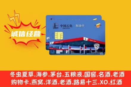 宿迁回收加油卡