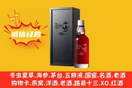 宿迁求购回收山崎洋酒