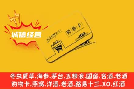 宿迁回收购物卡